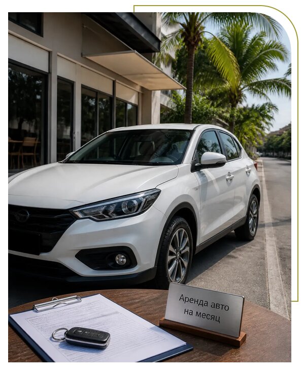 Аренда авто на месяц на Пхукете для россиян от 45572 р. | коПхукет-Вль